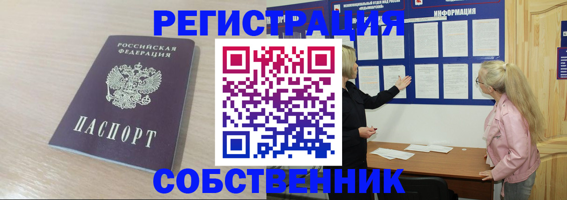прописка штамп в Мончегорске