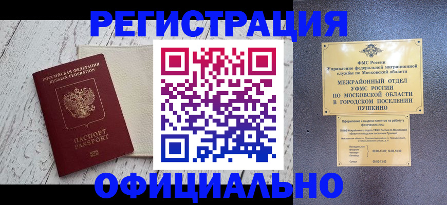временная регистрация для всех в Мончегорске