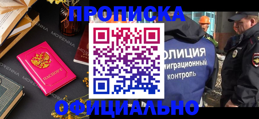 временная регистрация недорого в Мончегорске