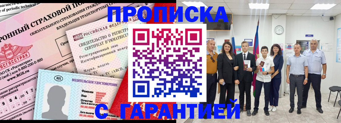 прописка в квартире в Мончегорске
